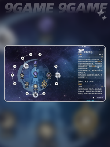🚀崩坏星穹铁道：遐蝶培养秘籍✨截图4