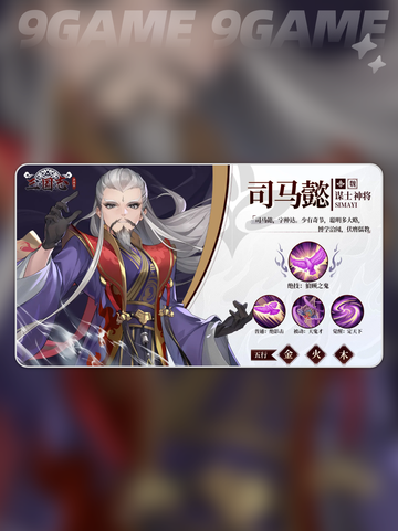 🔥三国志异闻录：司马懿最强阵容💡截图3