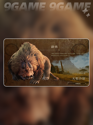 怪物猎人荒野外观怎么样介绍截图4