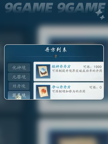 🔥揭秘！踏风行丹方✨丹药系统全面介绍截图4