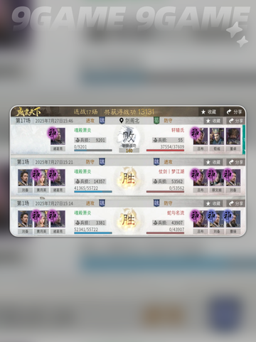 🔥三国天下归心阵容攻略✨截图5