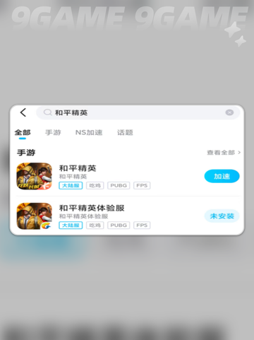 💥和平精英闪退？速用加速器解决！✨截图4