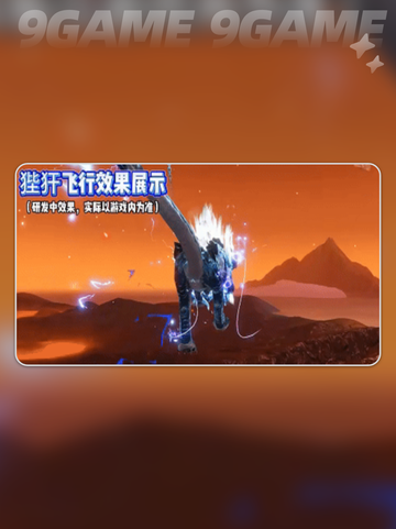 狴犴攻略🔥2025最强妖灵解析✨截图3