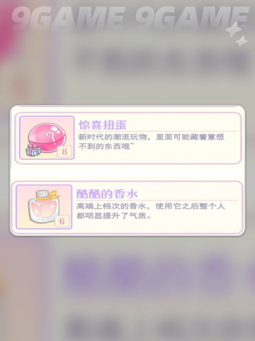 花花幕间剧邻居礼物喜好大曝光🎁💖截图2