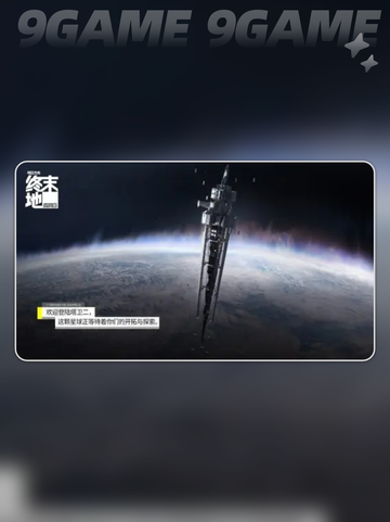 🔥明日方舟终末地2025重磅上线！🎮🚀截图2