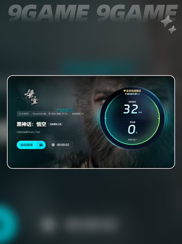 黑神话悟空加速器用什么介绍截图7