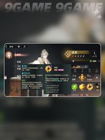 三国志幻想大陆2枭之歌袁术怎么样介绍截图5