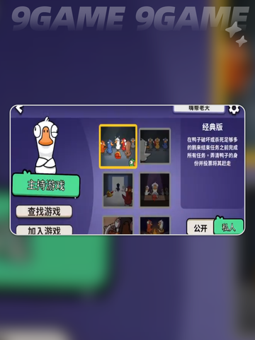 鹅鸭杀手游大厅在哪介绍截图2