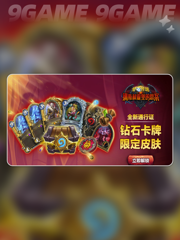 炉石传说加速器哪个靠谱介绍截图2