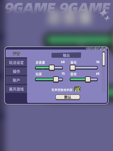 鹅鸭杀手游怎么开麦分享截图3