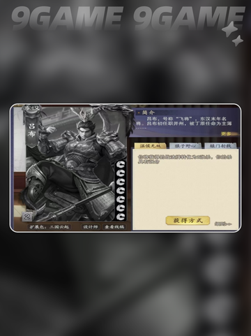 代号杀吕布怎么样介绍截图3