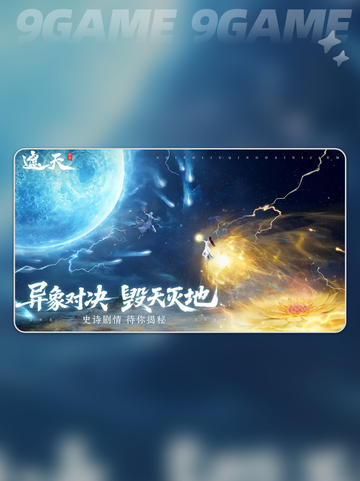 💥遮天世界上线时间大曝光！🔥等你来探秘✨截图5