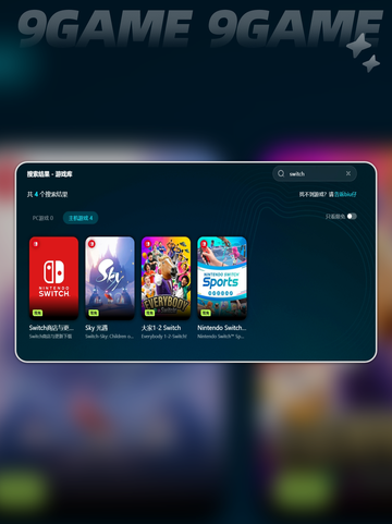 加速switch用什么加速器比较好介绍截图4