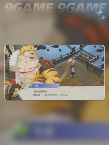 百剑讨妖传绮谭竹虎英文名是什么分享截图4