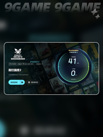 腐烂国度2转折闪退怎么办介绍截图7
