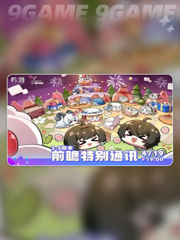 鸣潮2.3前瞻直播介绍介绍截图2