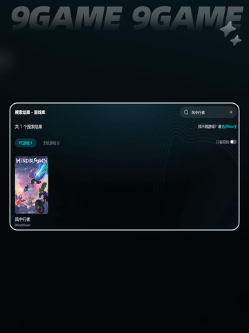 🎮风中行者闪退？一招解决🔥截图4