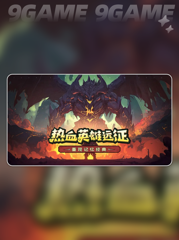 🎮远征传说双端互通？手机电脑数据同步大揭秘！🔥截图2