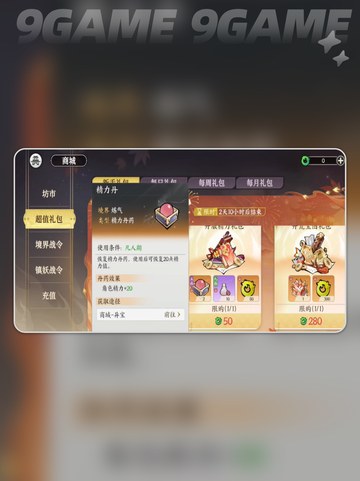 💥掌门下山氪金攻略🔥超全内容一览👇截图5