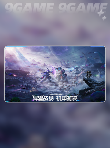 群星纪元公测时间是什么时候介绍截图2