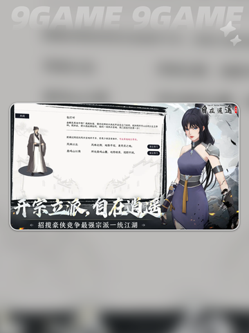 自在逍遥风起公测时间🔥抢先知道⏰截图6