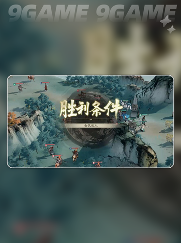 🔥三国神操作！决战演武全攻略✨截图3