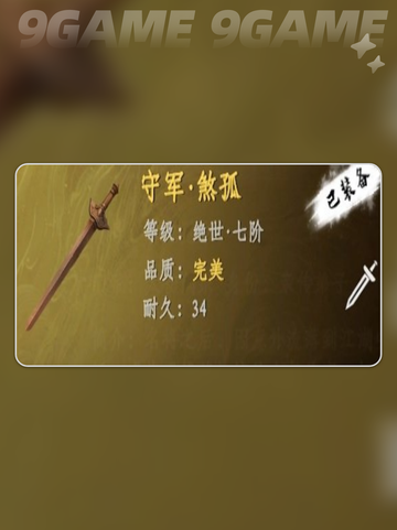 🔥下一站江湖2七阶剑获取攻略✨截图5