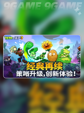 💥植物大战僵尸3上线时间曝光！🎮⏰截图2