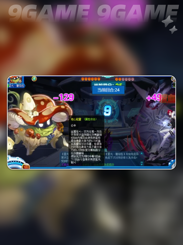 ✨赛尔号巅峰之战：星光蘑菇怪全解析🔥截图3
