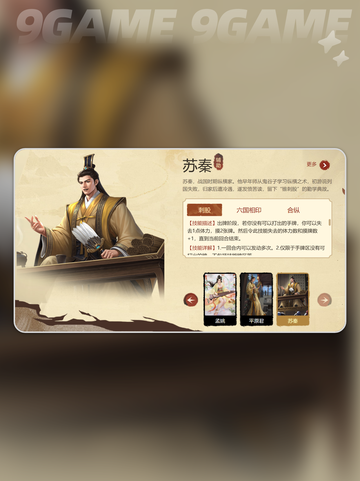 🔥苏秦技能大揭秘！智谋无双⚔截图3