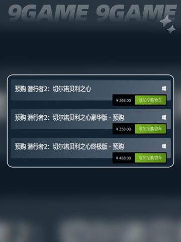 潜行者2典藏版多少钱介绍截图3