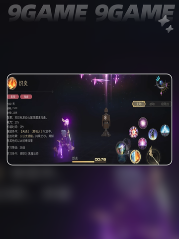 🔥FF14手游黑魔技能全解析✨强度测评来了！截图3