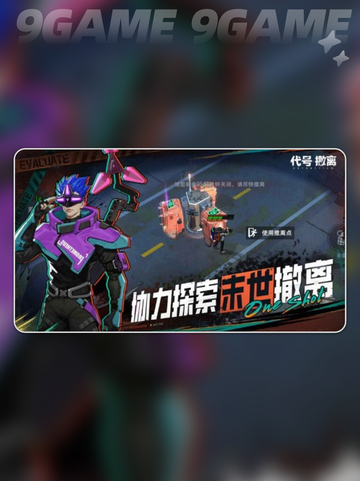 🔥代号撤离正式服测评💥超刺激体验！截图4