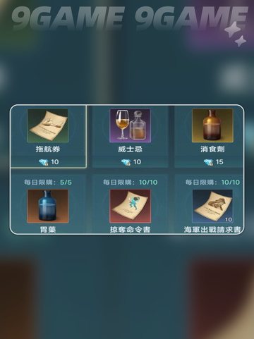 大航海时代传说行动力怎么获得分享截图4