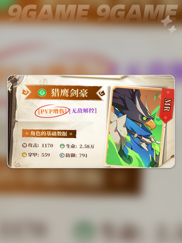 🔥猎风传说猎鹰剑豪玩法大揭秘！✨截图2