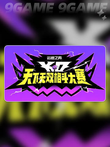 🔥金铲铲S15赛季爆燃上线！🎮✨截图2