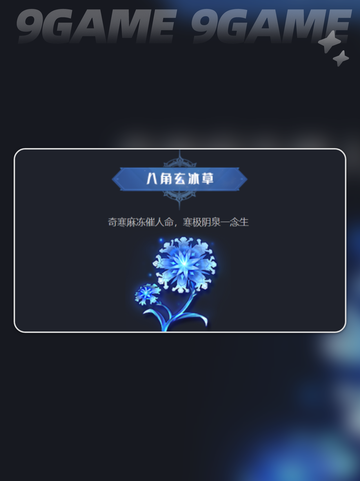 🔥斗罗大陆仙草秘藏大揭秘！💎猎魂世界必备宝典✨截图3