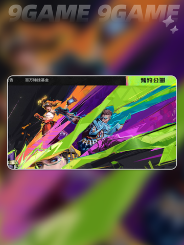 界外狂潮在哪预约介绍截图3
