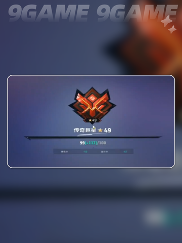 远光84段位大揭秘💥分类全解析！🎮截图5