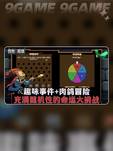 🔥背包英雄地图全解析！✨截图2