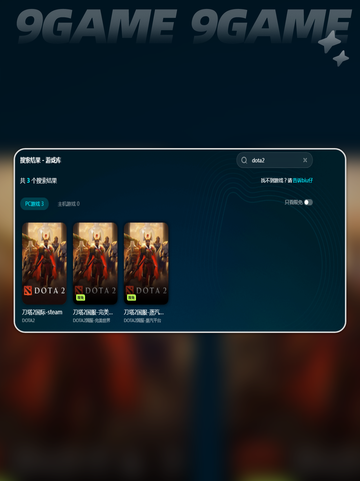 正规的DOTA2加速器推荐介绍截图4