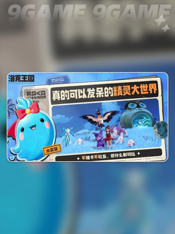 洛克王国世界公测时间是哪天分享截图4