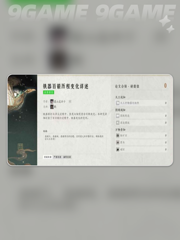 🔥燕云十六声墨山道玩法揭秘！🎮截图3