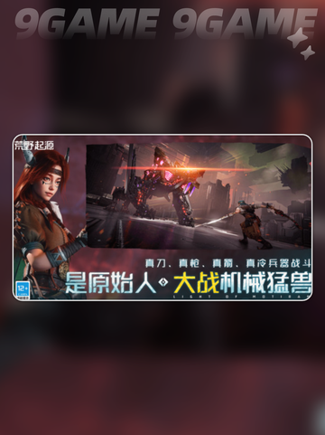 荒野起源拓荒手册分享介绍截图2