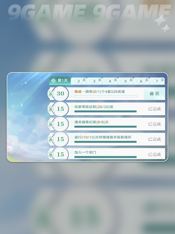 🔥斗罗大陆猎魂世界日常玩法大全🎉截图5