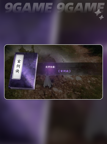 🔥下一站江湖2龙脉秘藏全攻略✨截图8