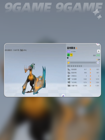 ✨星球飞行坐骑大揭秘！🚀截图3