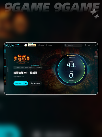 暗黑破坏神2重制版加速器哪个效果好分享截图4