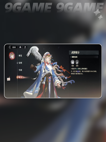 三国志幻想大陆2枭之歌邹翊好用吗介绍截图6