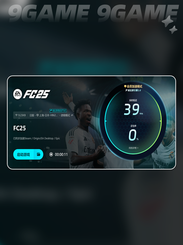 🎮FC25加速器推荐！秒杀卡顿🔥截图5